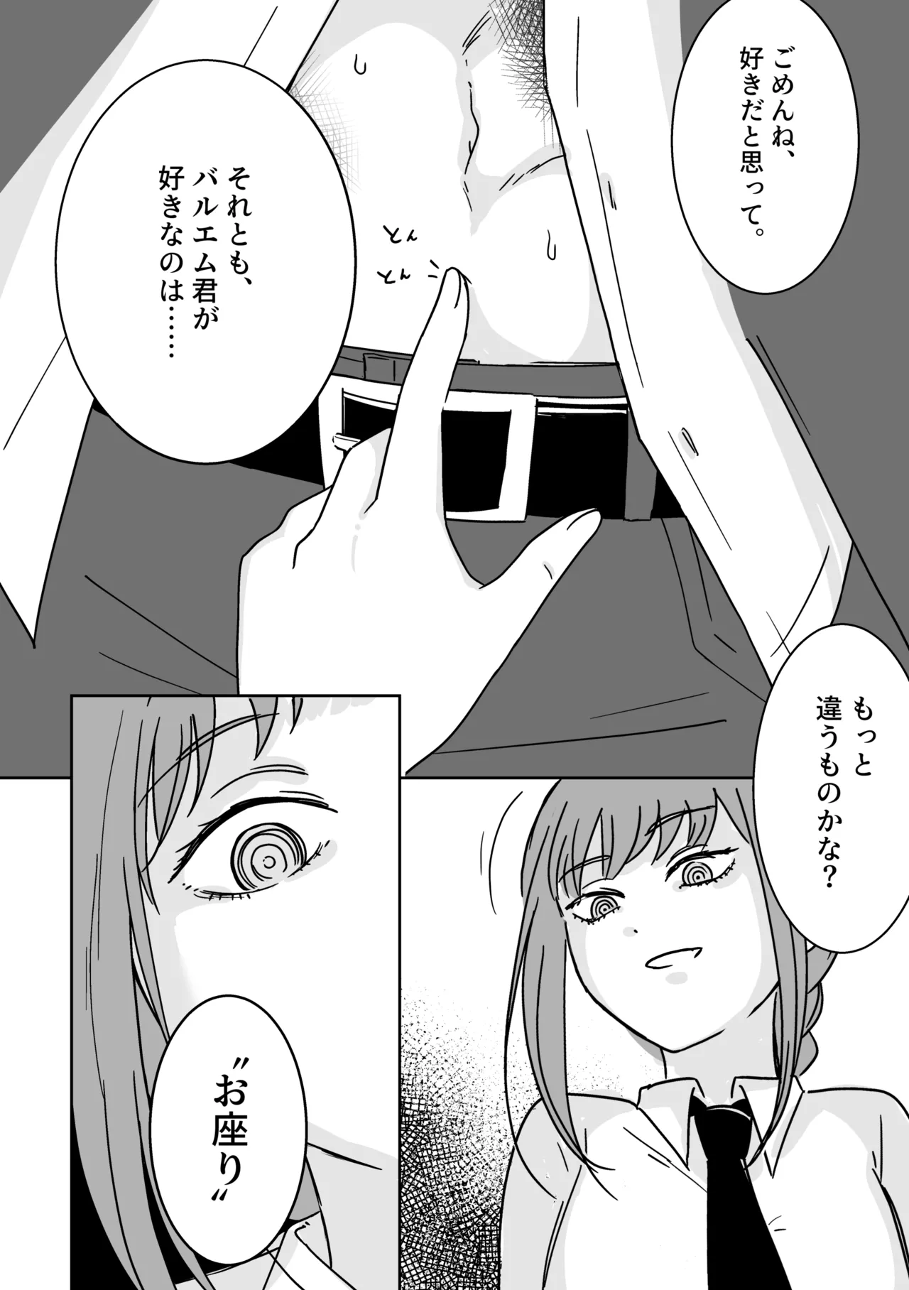 マキマさんの狗 12ページ