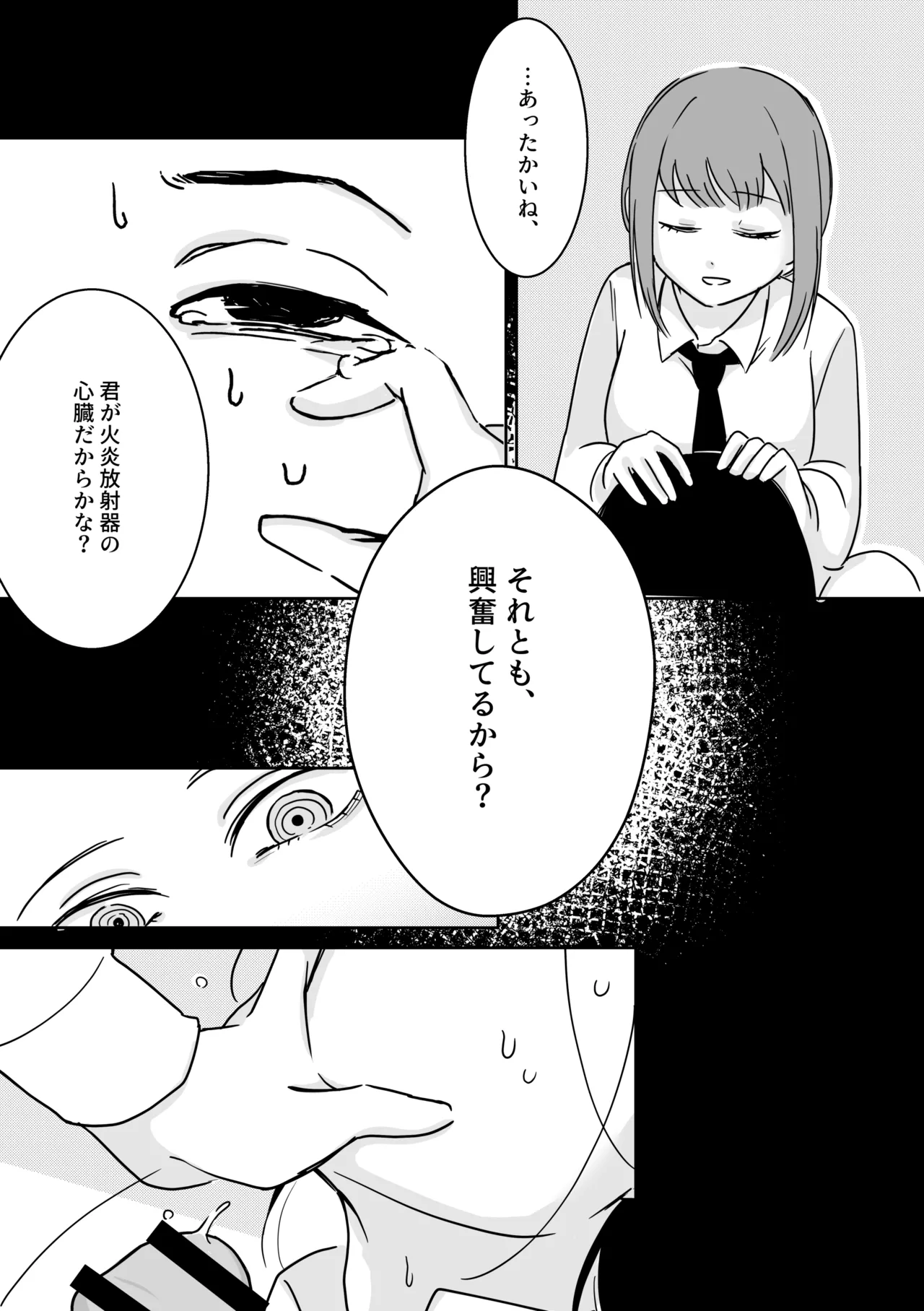 マキマさんの狗 25ページ