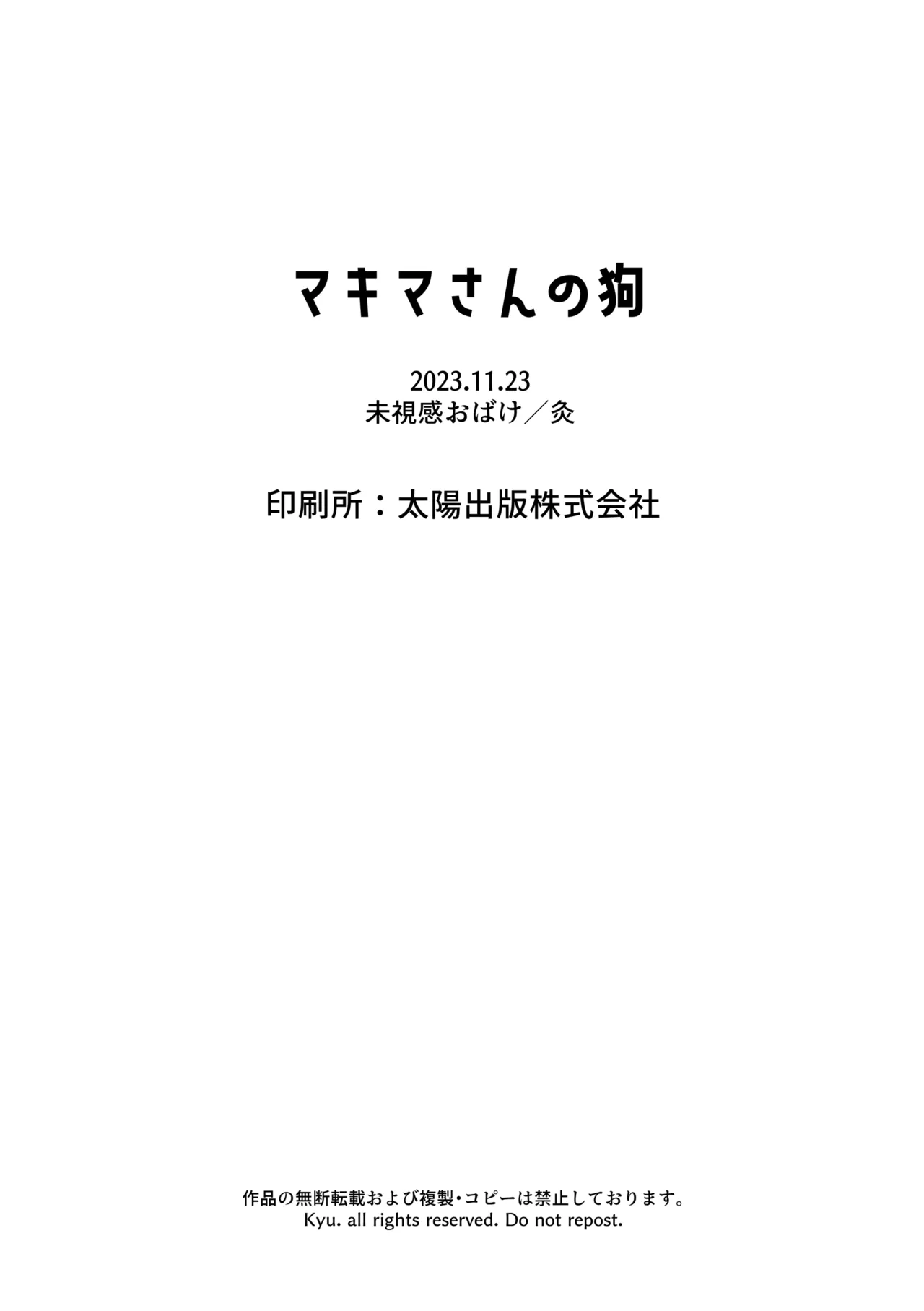 マキマさんの狗 4ページ