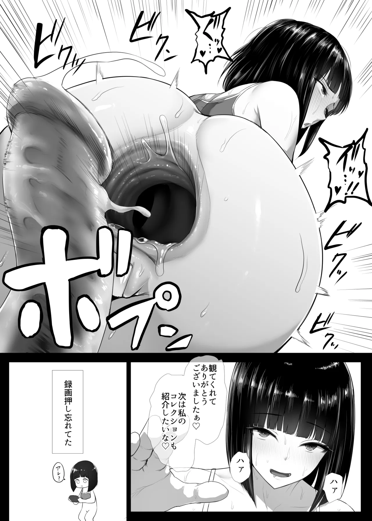 緒尻さんのアナルオナニー動画撮影漫画 10ページ