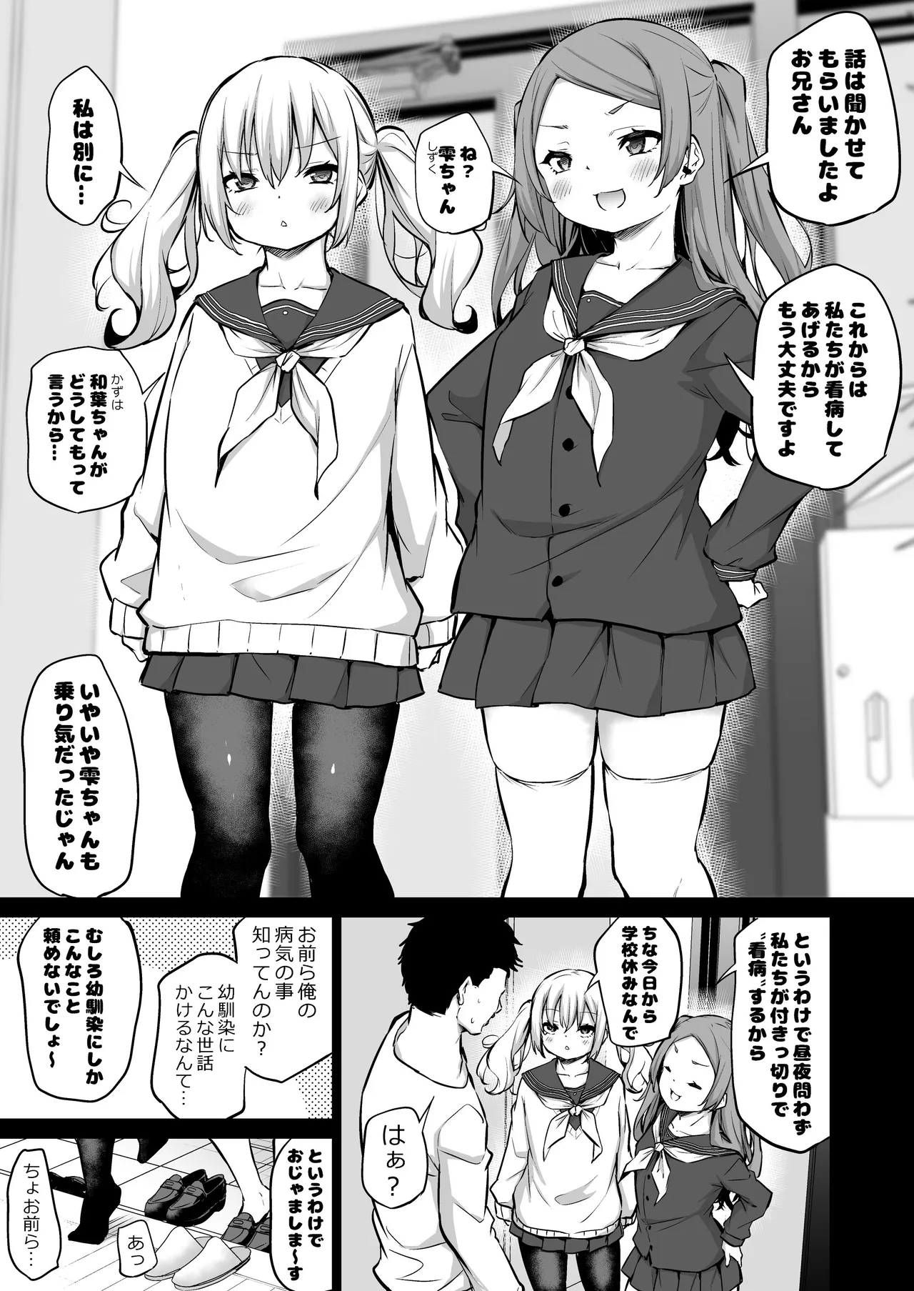 幼馴染に下の世話をしてもらうことになった話 3ページ