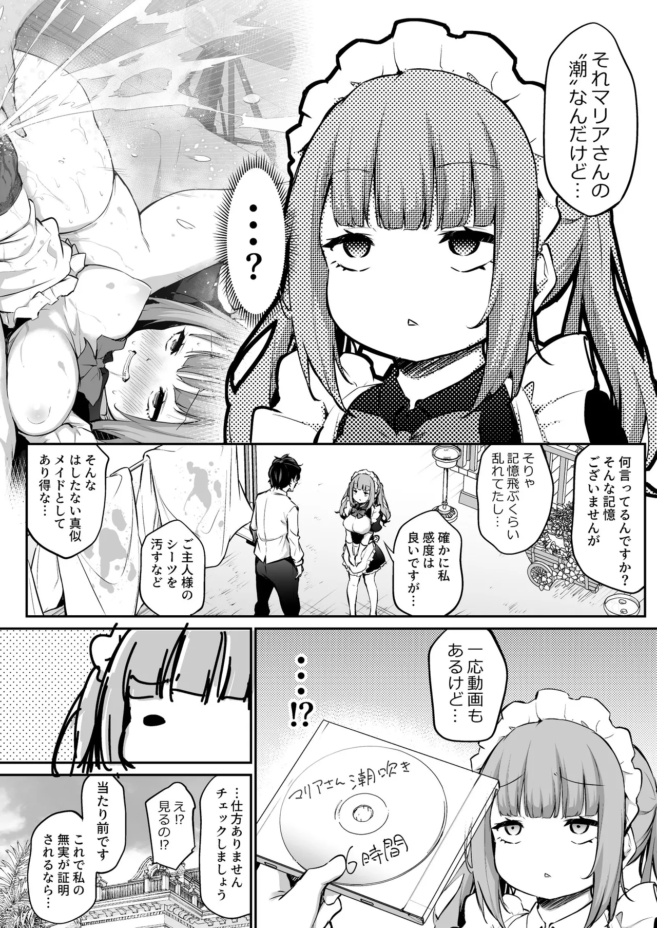 メイド雇ってみたらめちゃくちゃ感度がよかった２ 2ページ