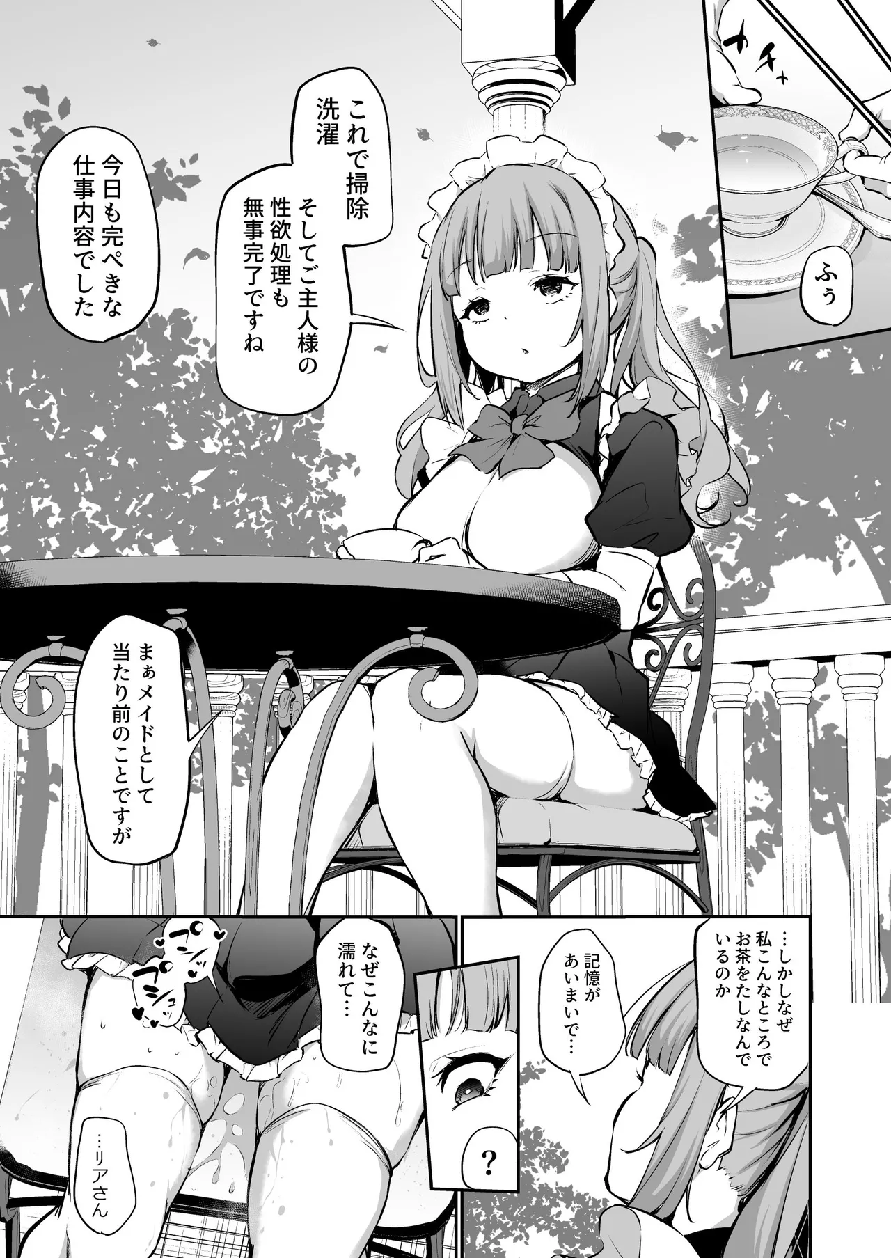 メイド雇ってみたらめちゃくちゃ感度がよかった 5ページ