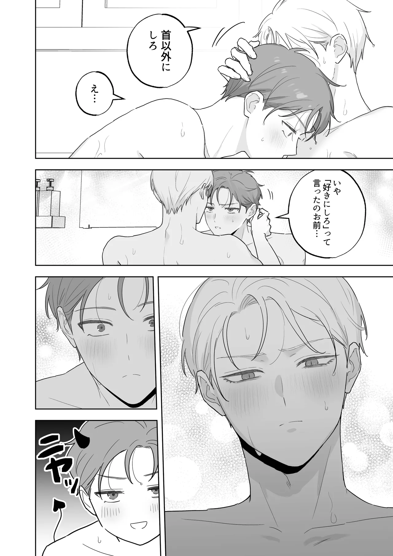 吸血鬼と人間のBL キスマーク編 25ページ