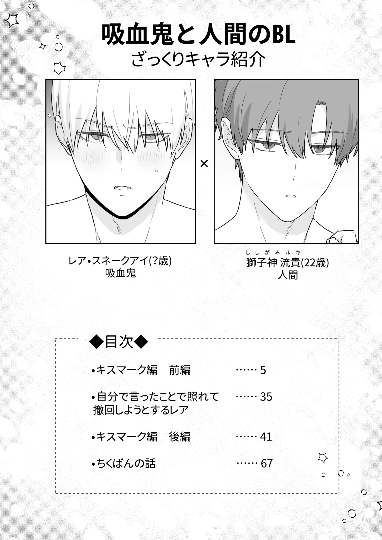 吸血鬼と人間のBL キスマーク編 3ページ