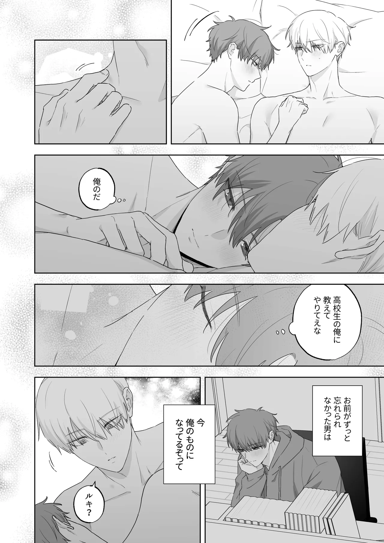 吸血鬼と人間のBL キスマーク編 61ページ