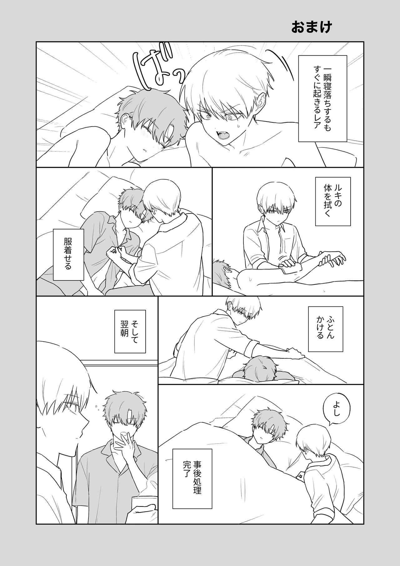 吸血鬼と人間のBL キスマーク編 64ページ