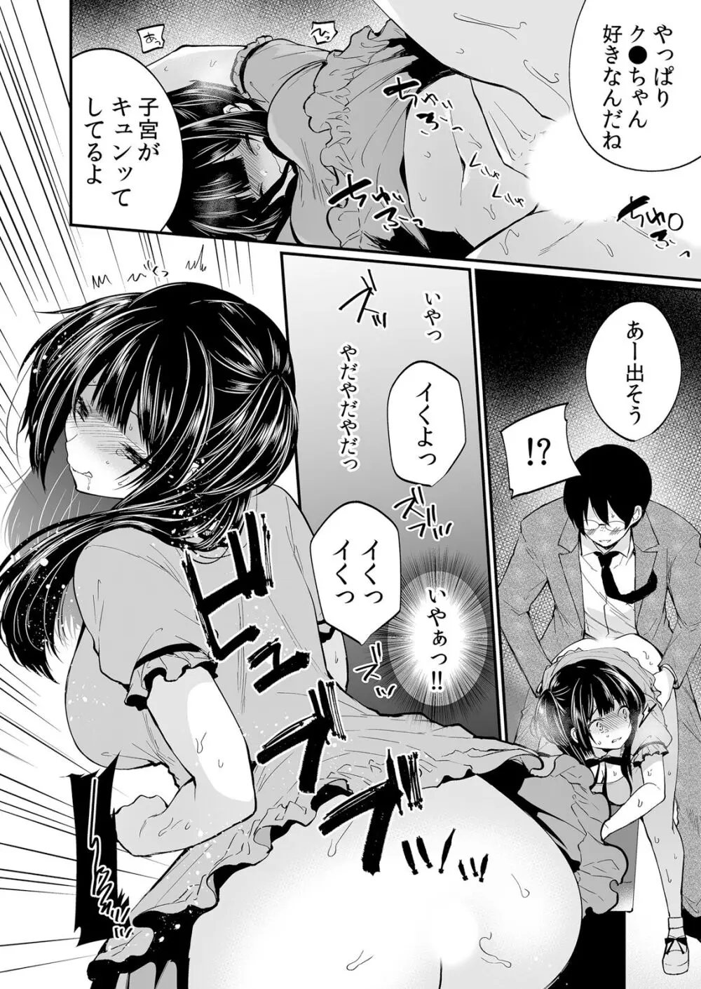 ネトラレ痴漢～無防備な彼女は極太チ●コで何度もイキ果てる 10ページ