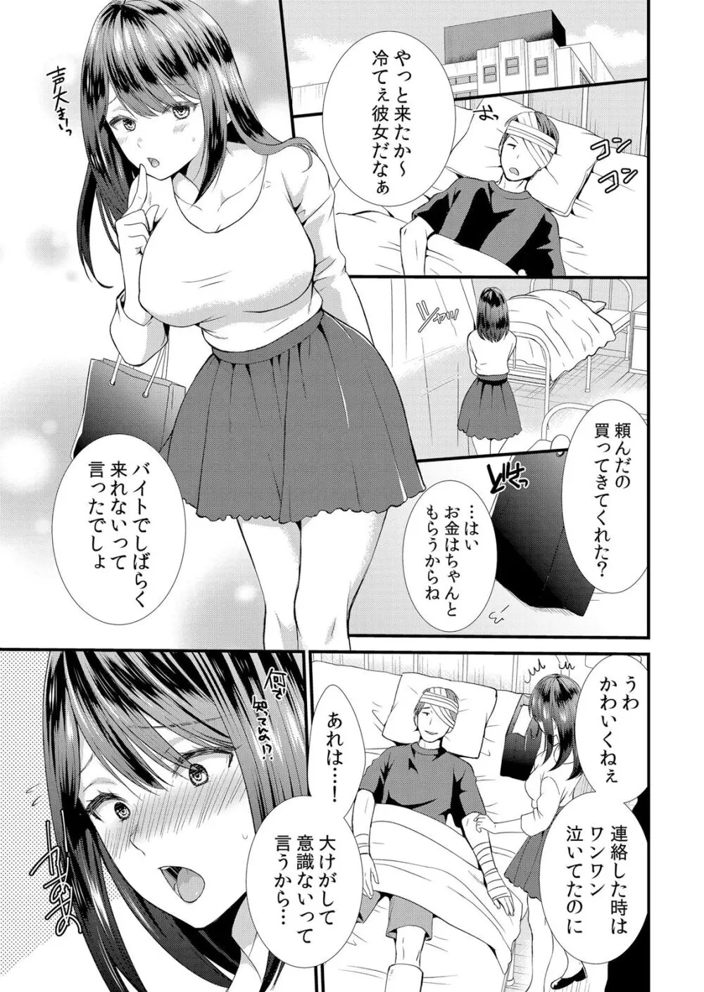 ネトラレ痴漢～無防備な彼女は極太チ●コで何度もイキ果てる 15ページ