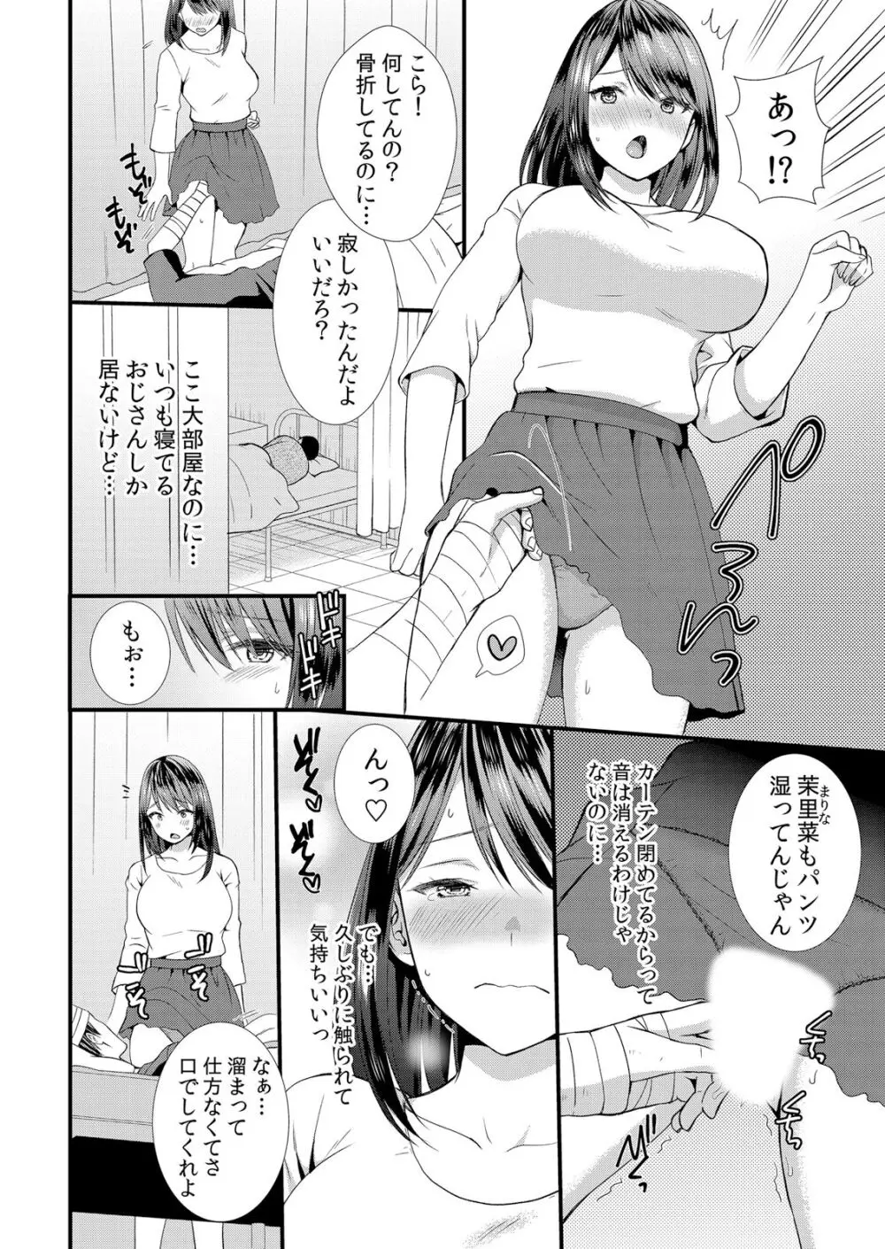 ネトラレ痴漢～無防備な彼女は極太チ●コで何度もイキ果てる 16ページ