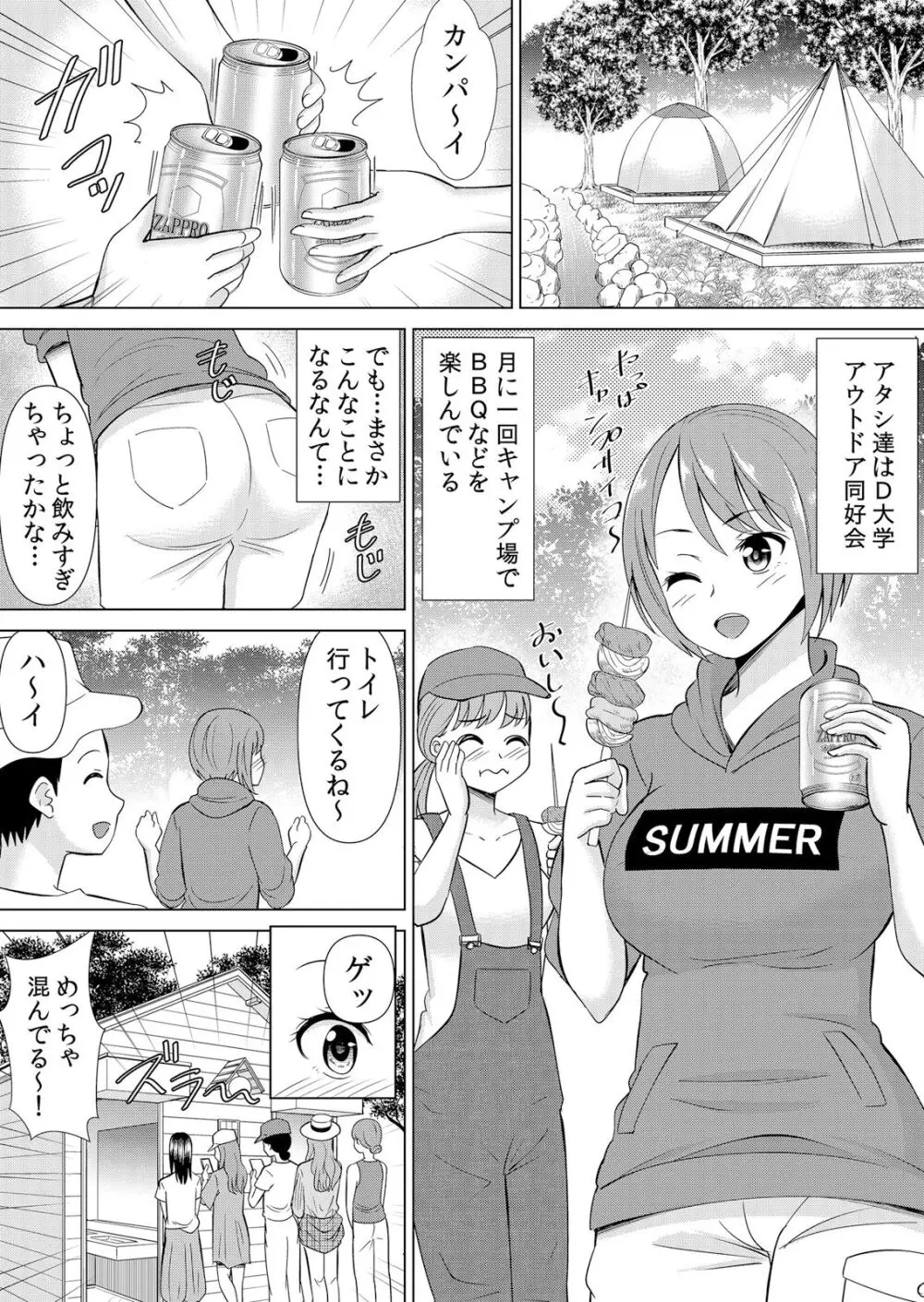 ネトラレ痴漢～無防備な彼女は極太チ●コで何度もイキ果てる 52ページ