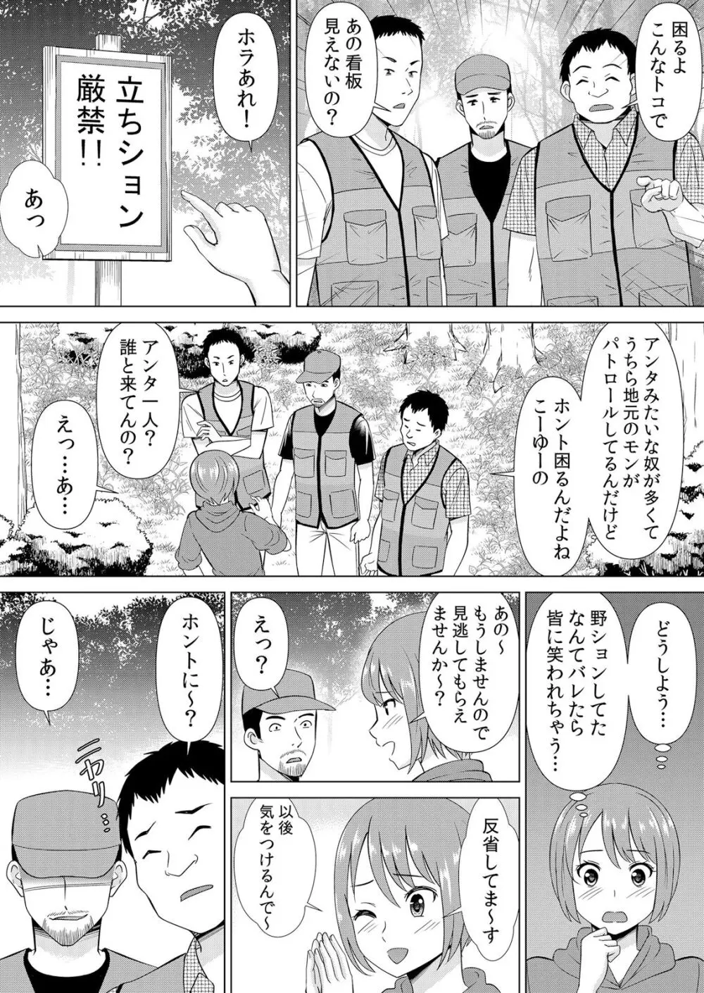 ネトラレ痴漢～無防備な彼女は極太チ●コで何度もイキ果てる 54ページ