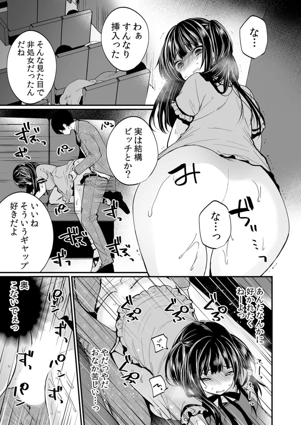 ネトラレ痴漢～無防備な彼女は極太チ●コで何度もイキ果てる 9ページ