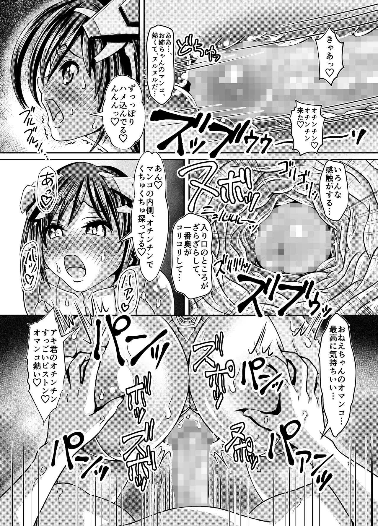 ぴっちりスーツで締め付けて刺しこんで 31ページ