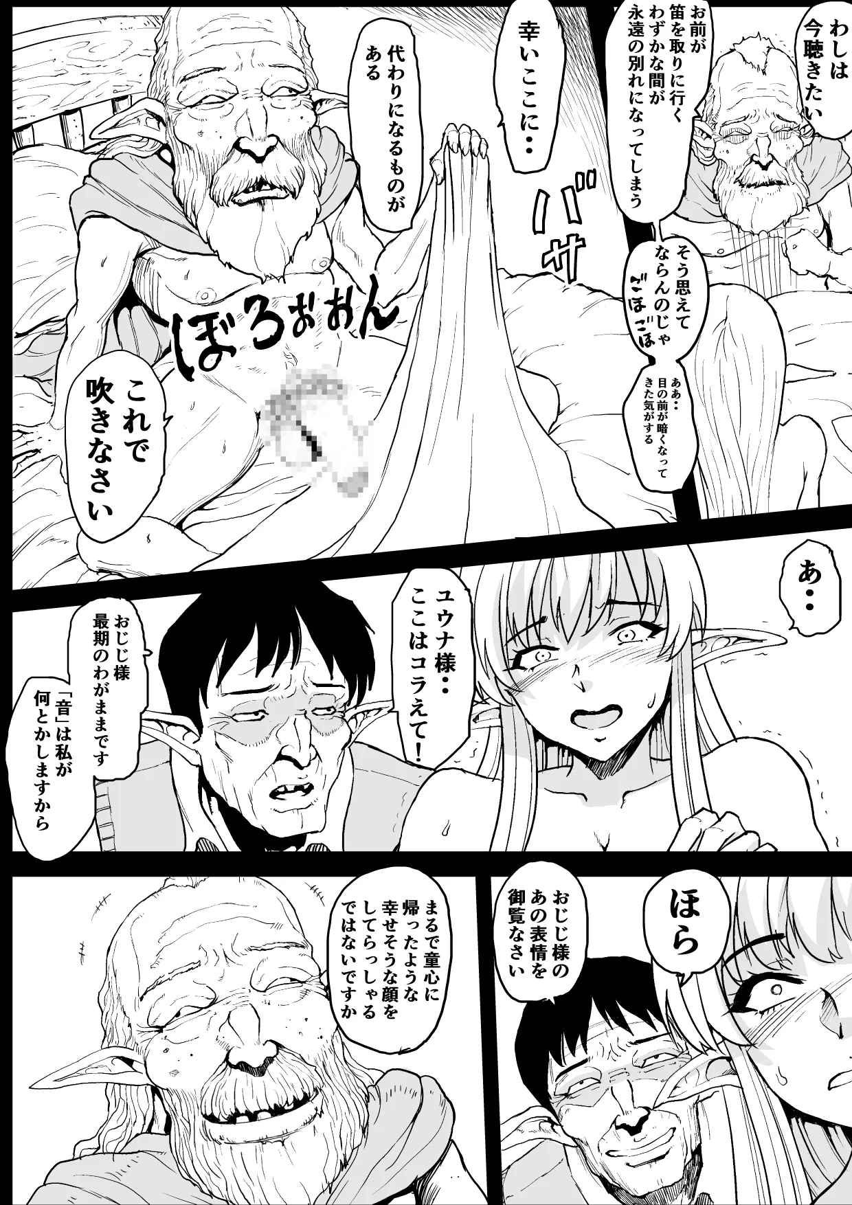 エルフの里 5ページ