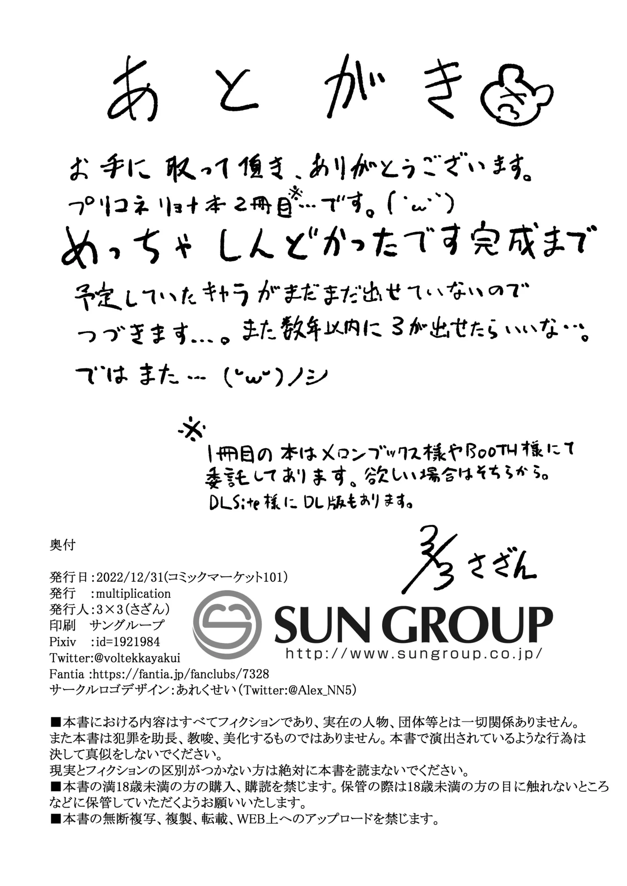 プ〇コネの推しがひどい目に合う本2 28ページ