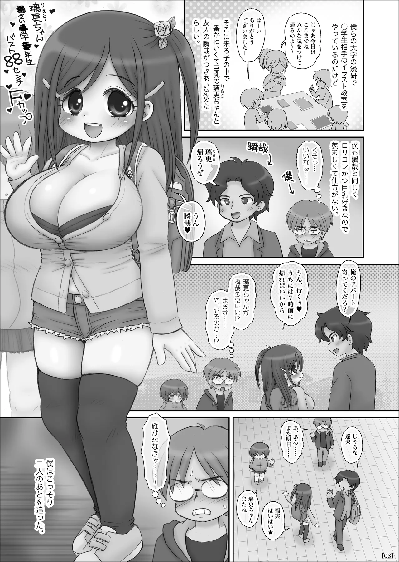 かわいい巨乳○学生の目の前でかわいくない爆乳○学生とセックスさせられた 2ページ