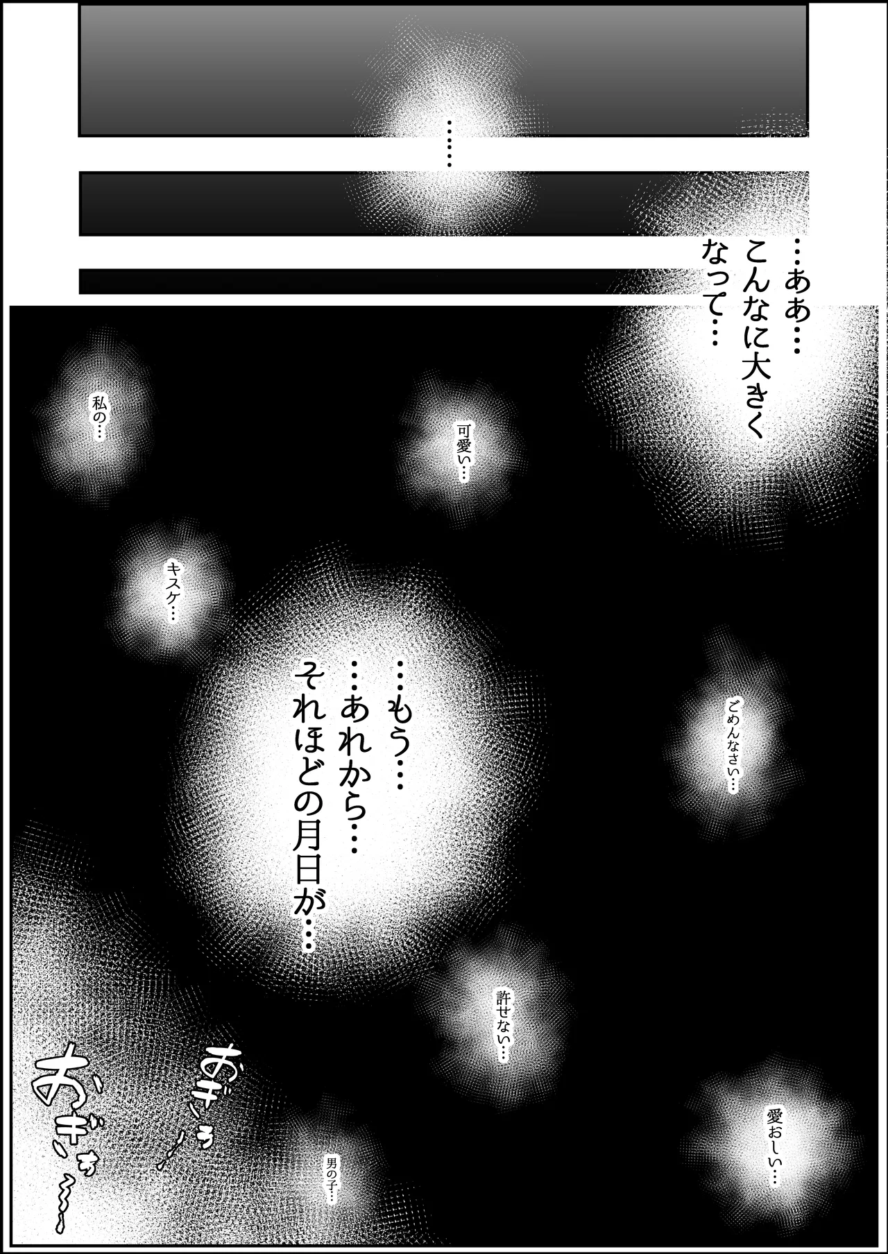 生贄母子交尾 ー村の生贄となった母子は闇の底で永久に交尾するー 10ページ