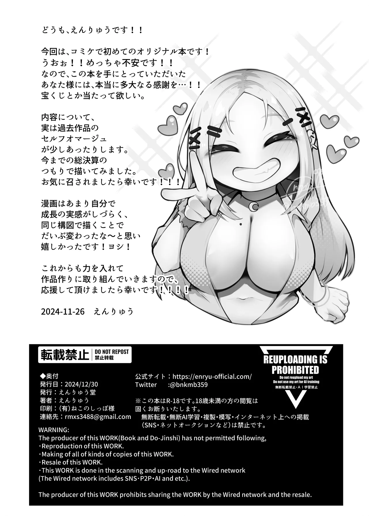 ふわとろギャルの恩返しセックス 106ページ