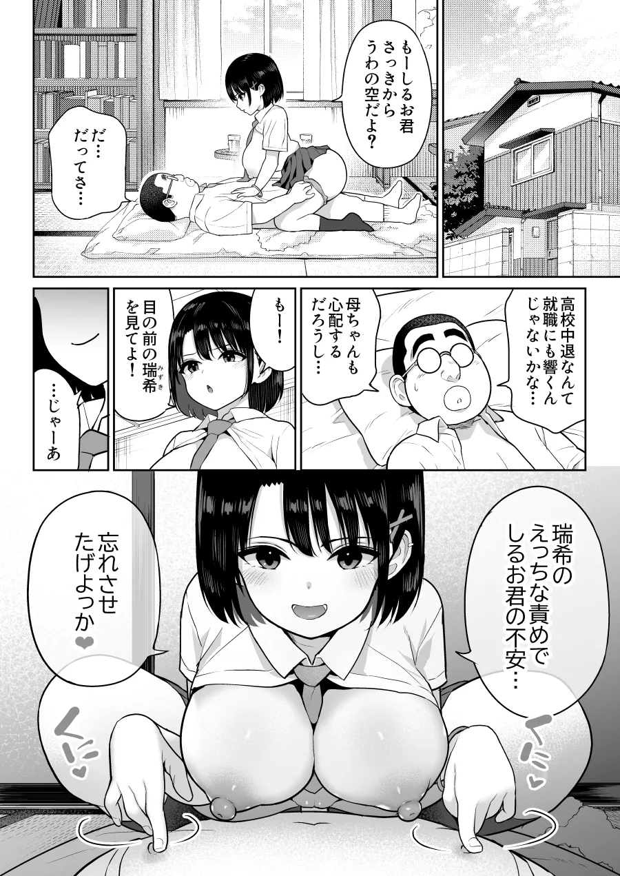 しるお2 10ページ