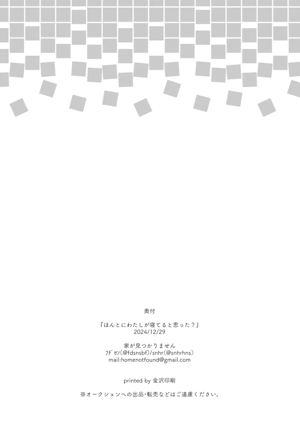 ほんとにわたしが寝てると思った？ 22ページ