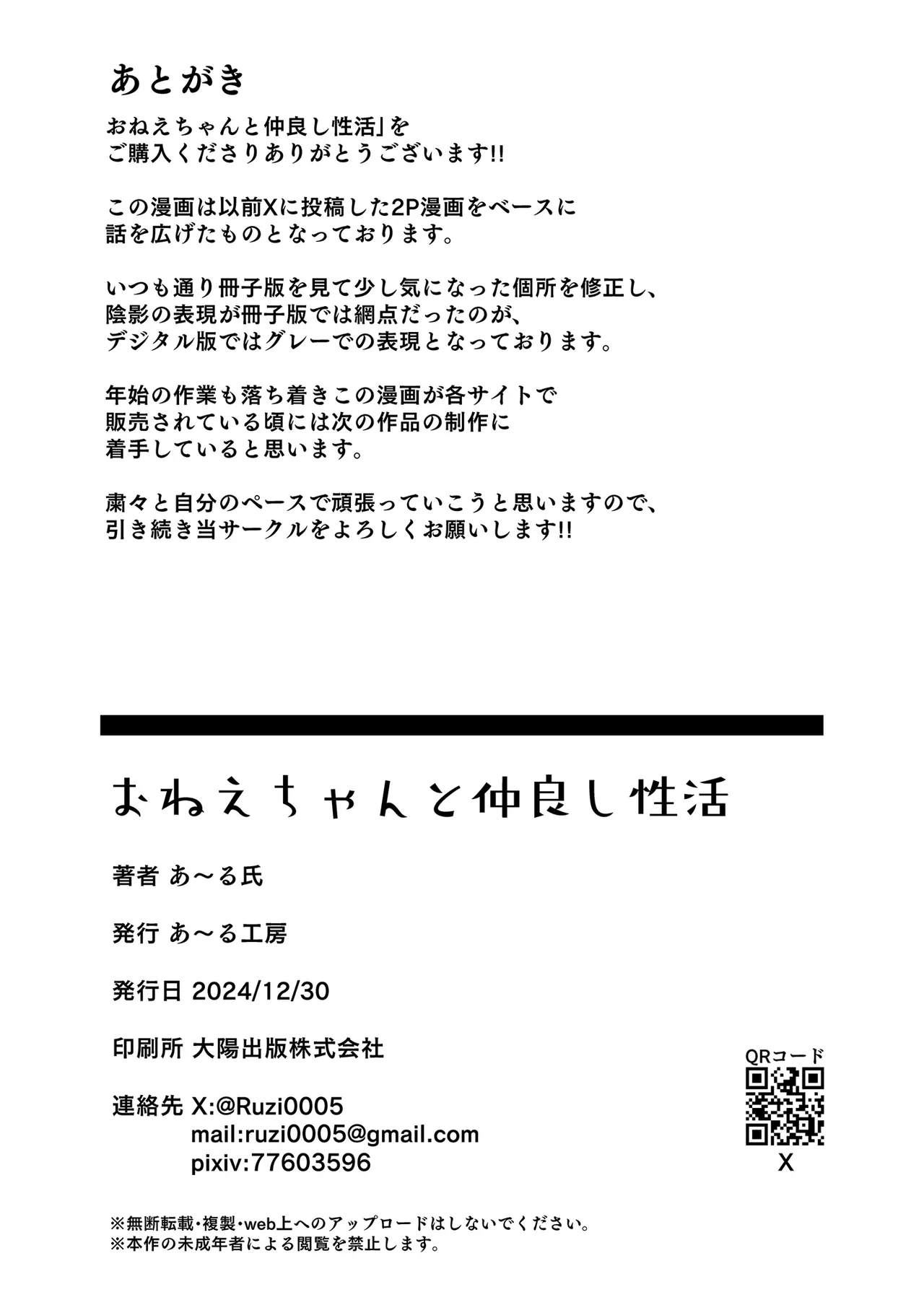 おねえちゃんと仲良し性活 26ページ