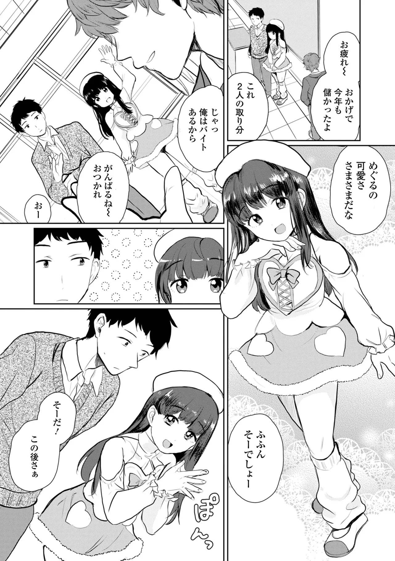 月刊Web男の娘・れくしょんッ！S Vol.106 36ページ