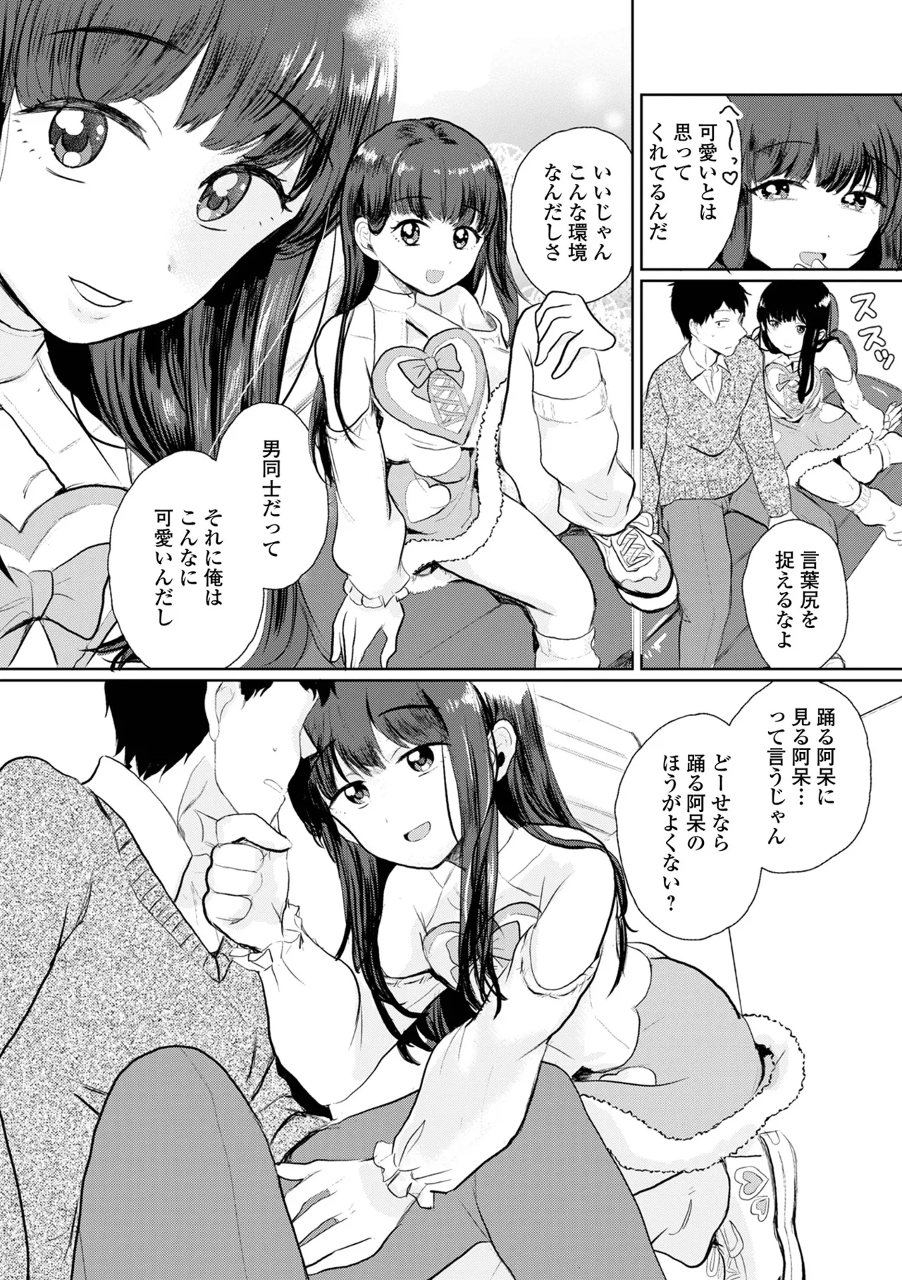 月刊Web男の娘・れくしょんッ！S Vol.106 38ページ