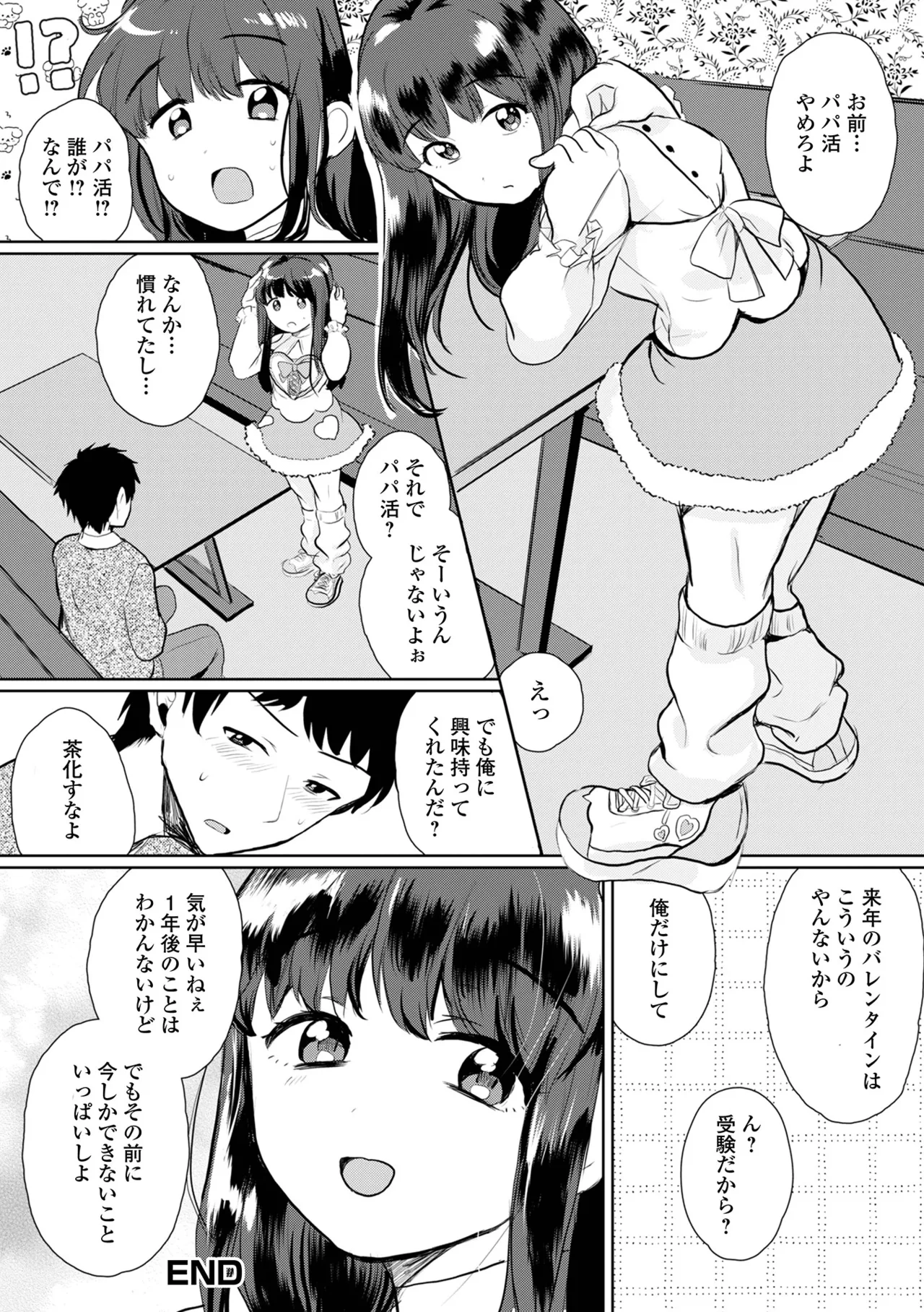 月刊Web男の娘・れくしょんッ！S Vol.106 50ページ