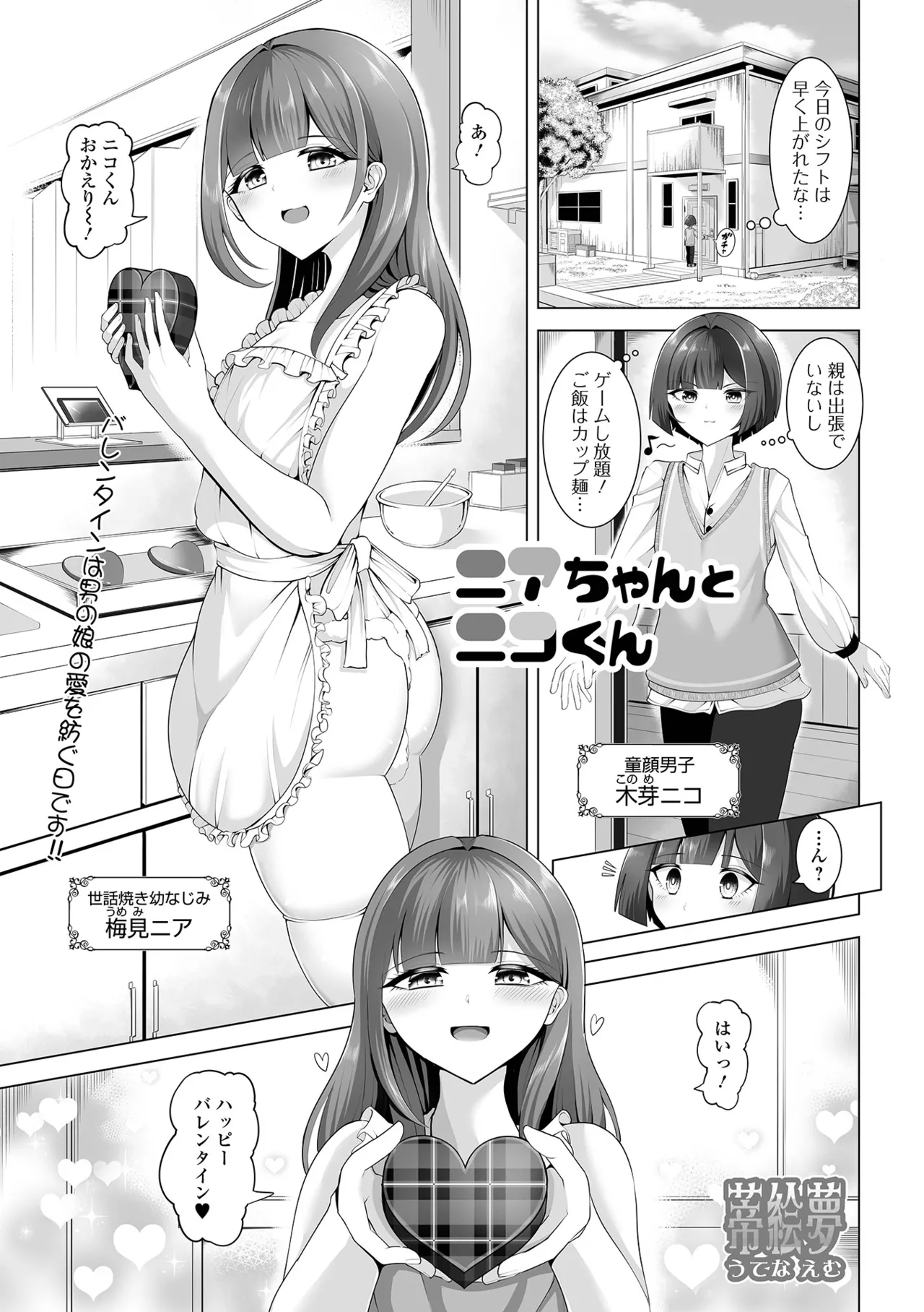 月刊Web男の娘・れくしょんッ！S Vol.106 51ページ