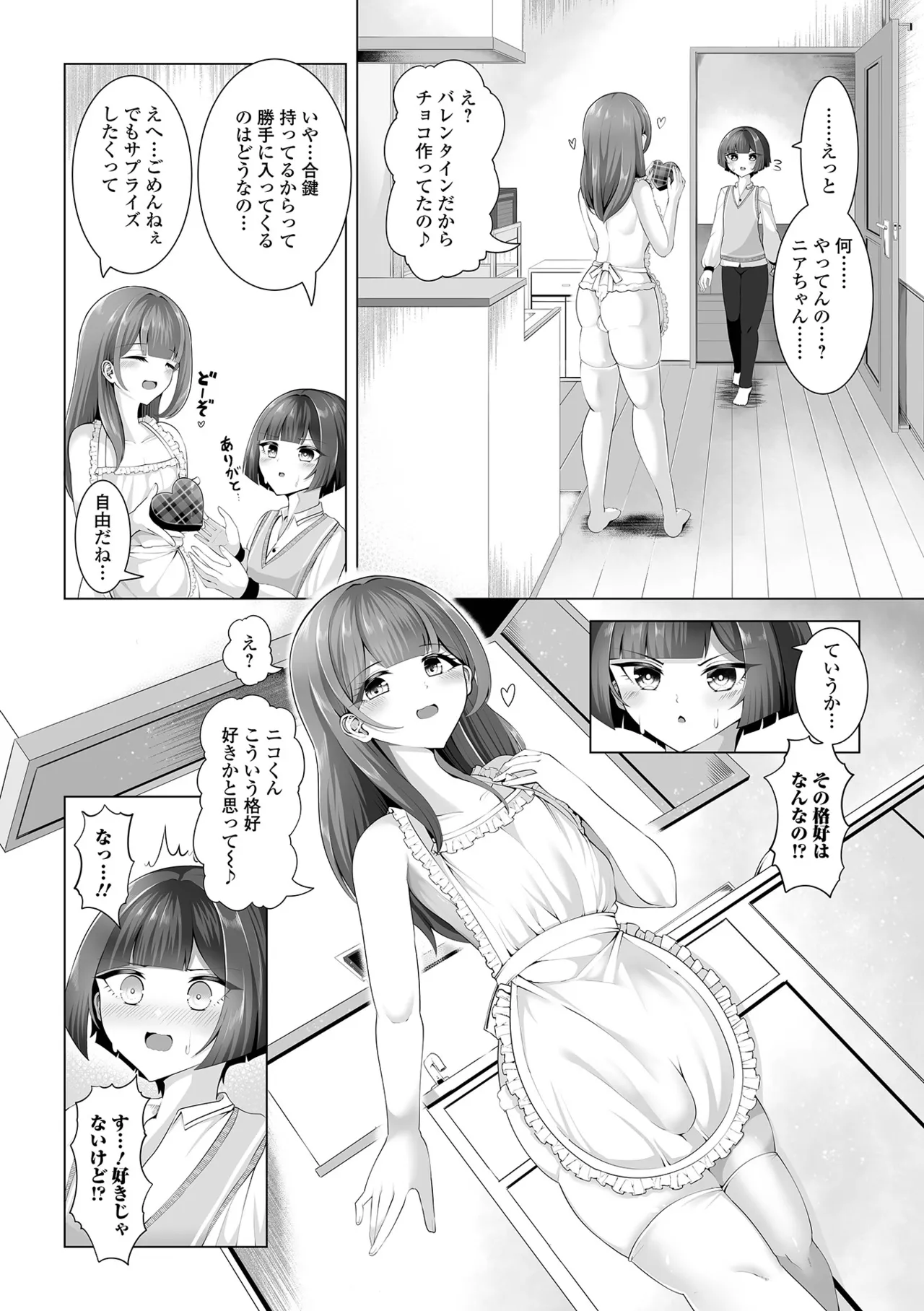 月刊Web男の娘・れくしょんッ！S Vol.106 52ページ