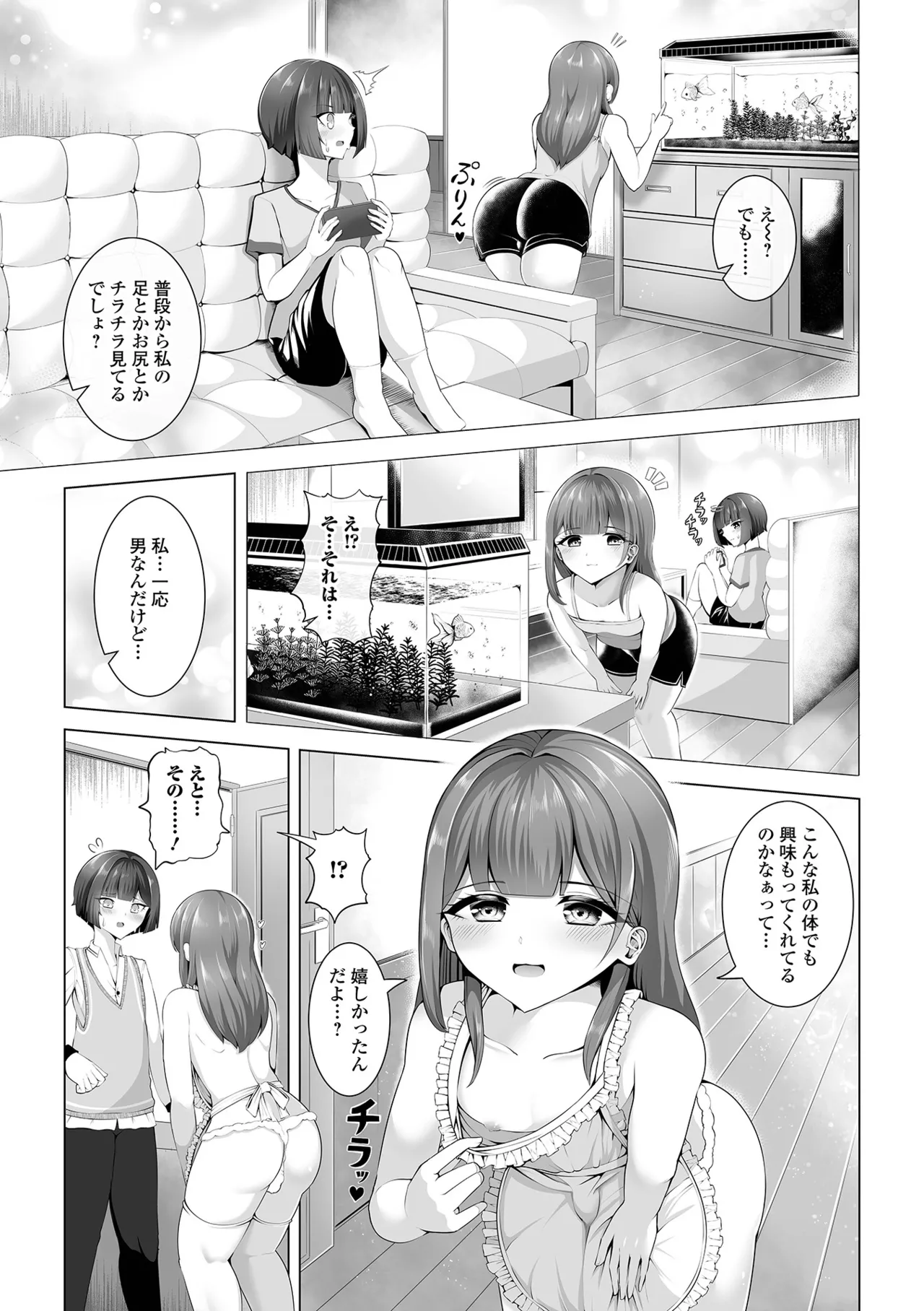 月刊Web男の娘・れくしょんッ！S Vol.106 53ページ