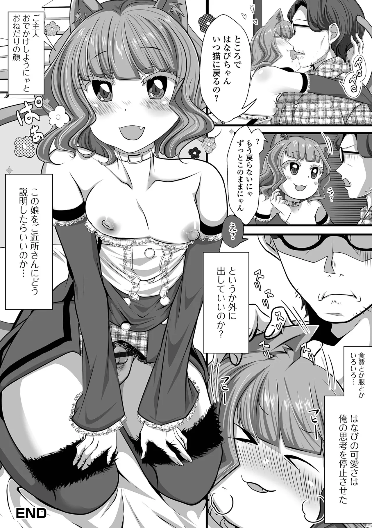 月刊Web男の娘・れくしょんッ！S Vol.106 82ページ