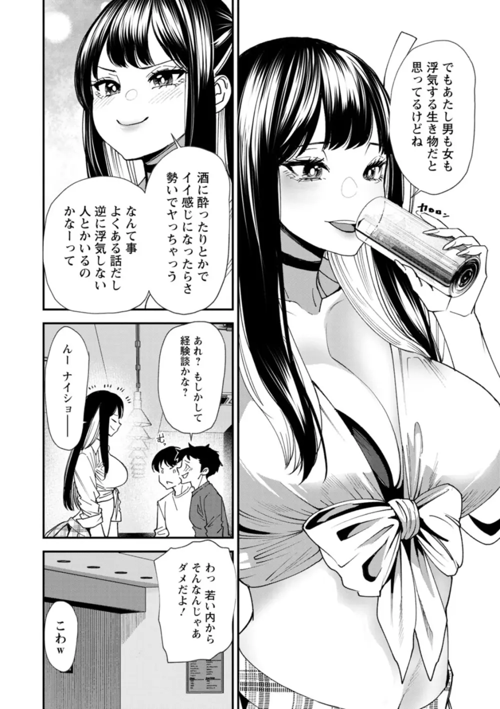 美少女と竿奴隷 10ページ