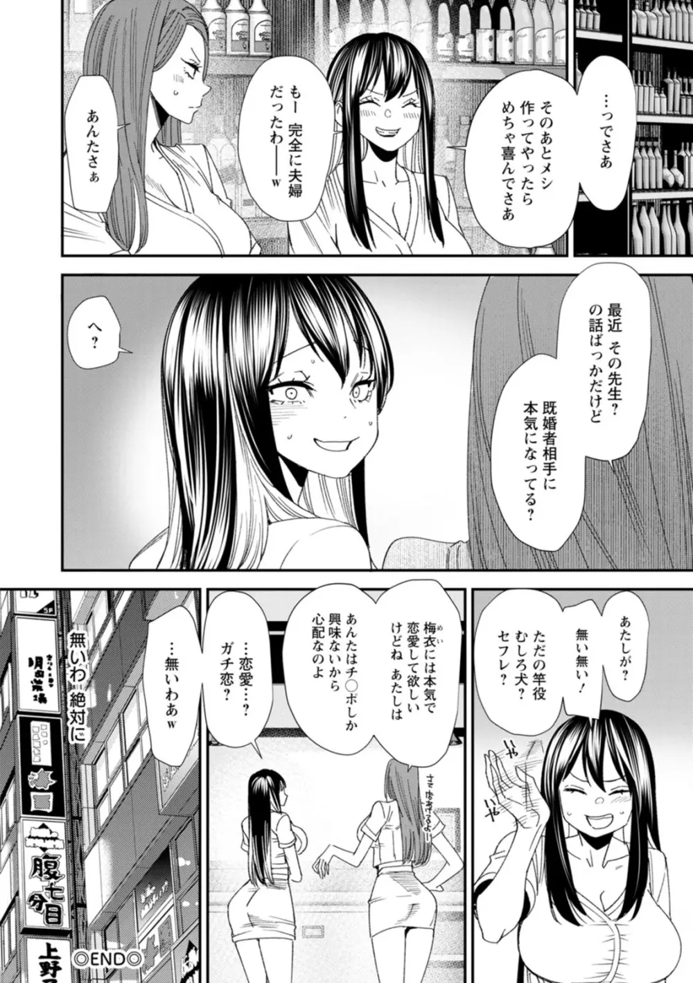 美少女と竿奴隷 106ページ