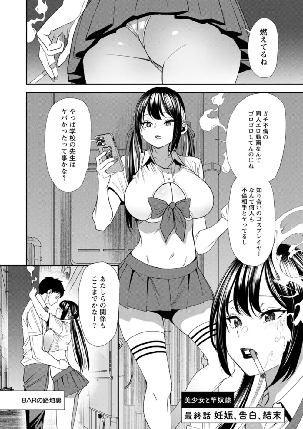 美少女と竿奴隷 108ページ