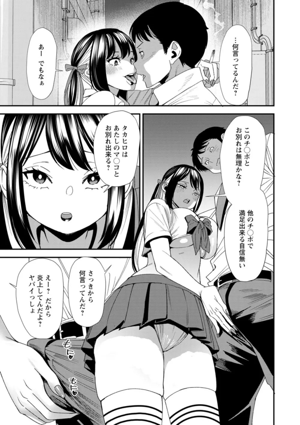 美少女と竿奴隷 109ページ