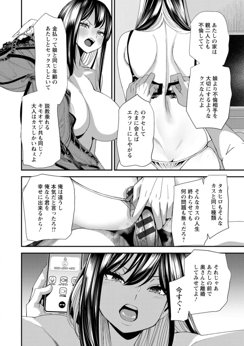 美少女と竿奴隷 118ページ