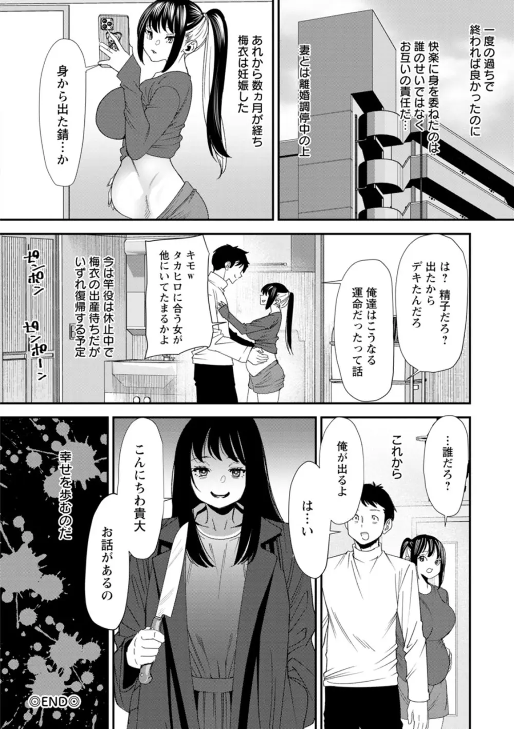 美少女と竿奴隷 126ページ