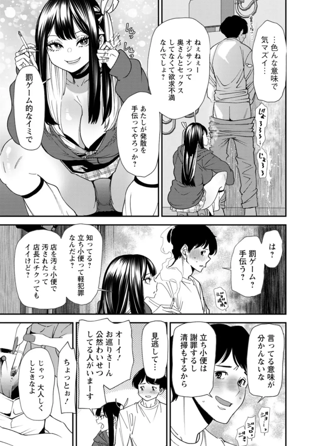 美少女と竿奴隷 13ページ