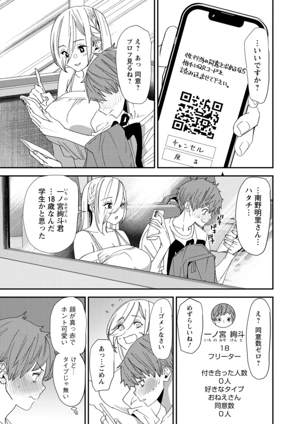 美少女と竿奴隷 133ページ