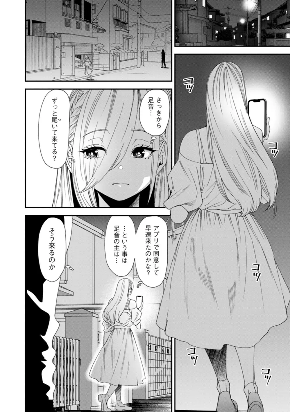 美少女と竿奴隷 136ページ