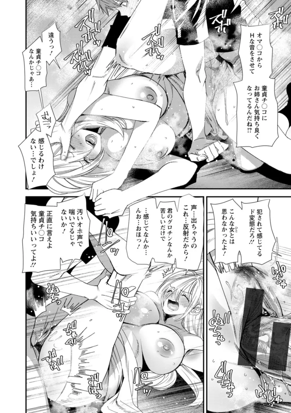 美少女と竿奴隷 144ページ