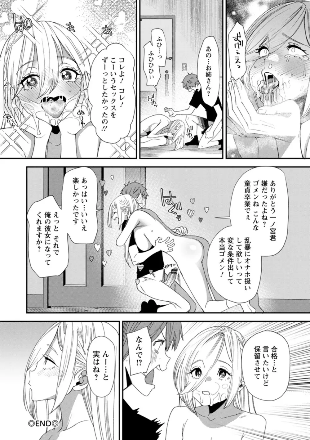 美少女と竿奴隷 148ページ