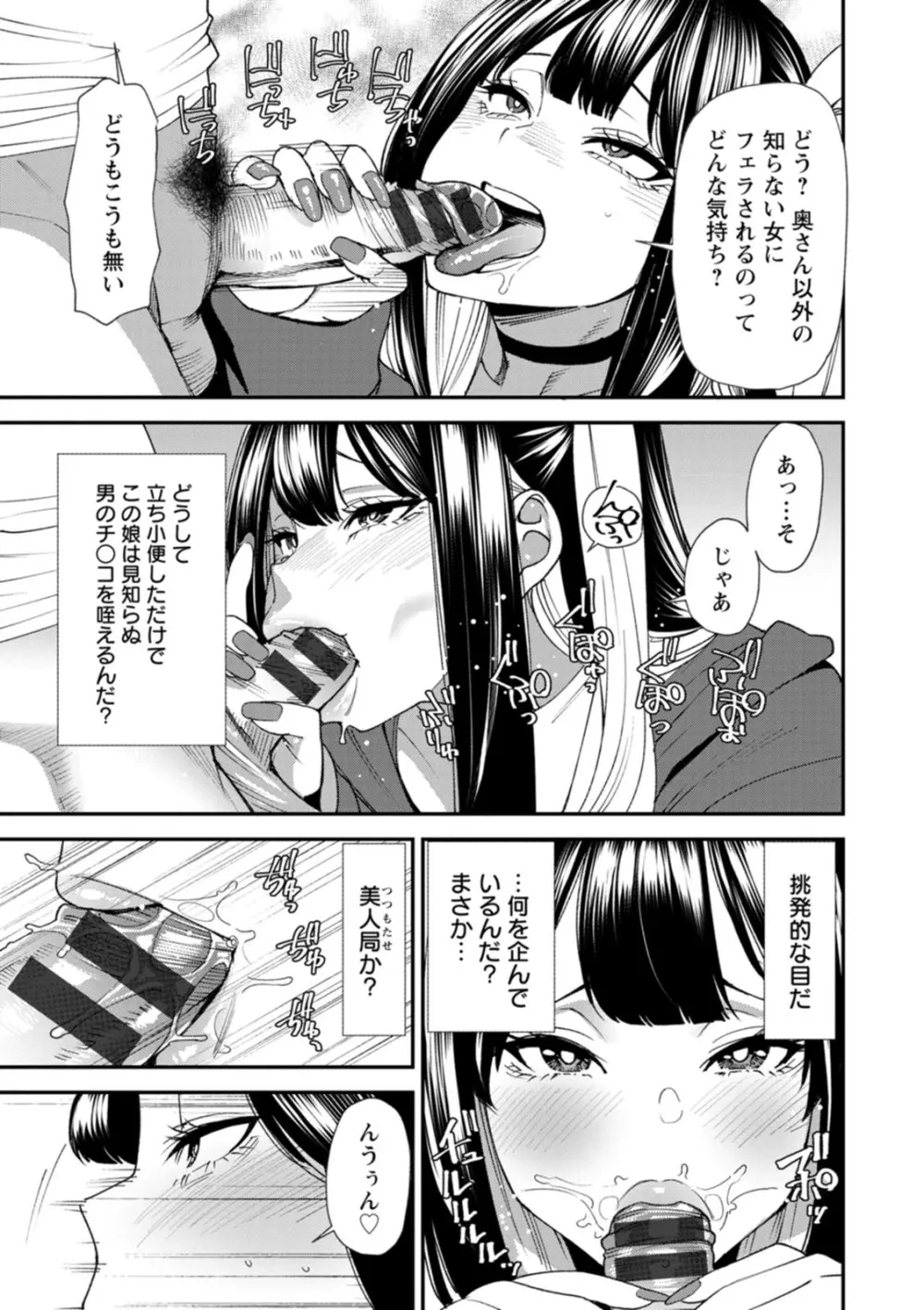 美少女と竿奴隷 15ページ