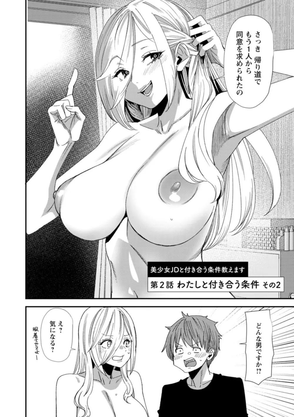 美少女と竿奴隷 150ページ