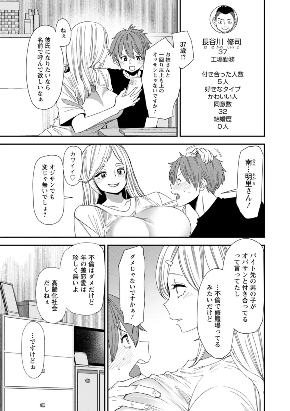 美少女と竿奴隷 151ページ