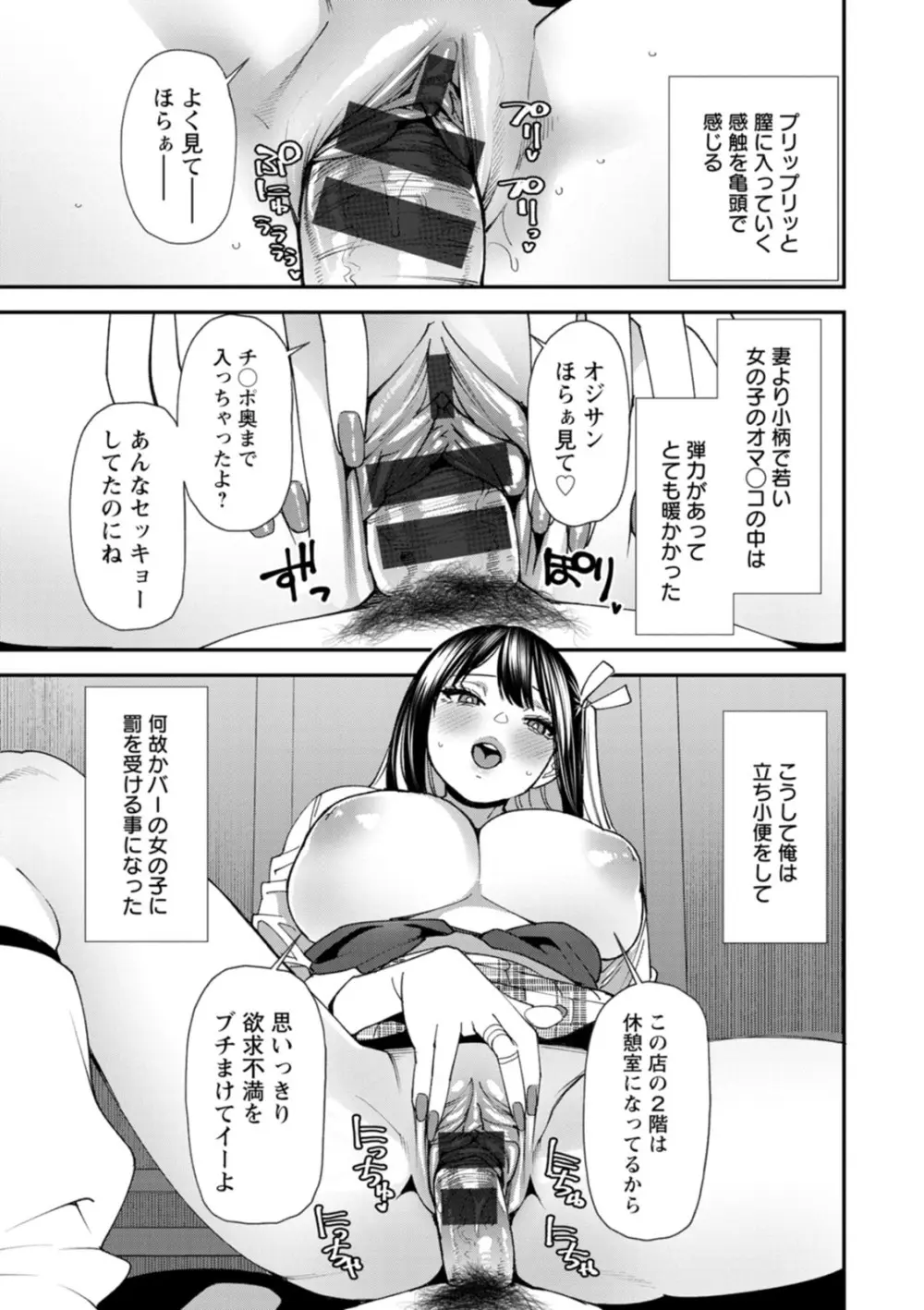 美少女と竿奴隷 17ページ