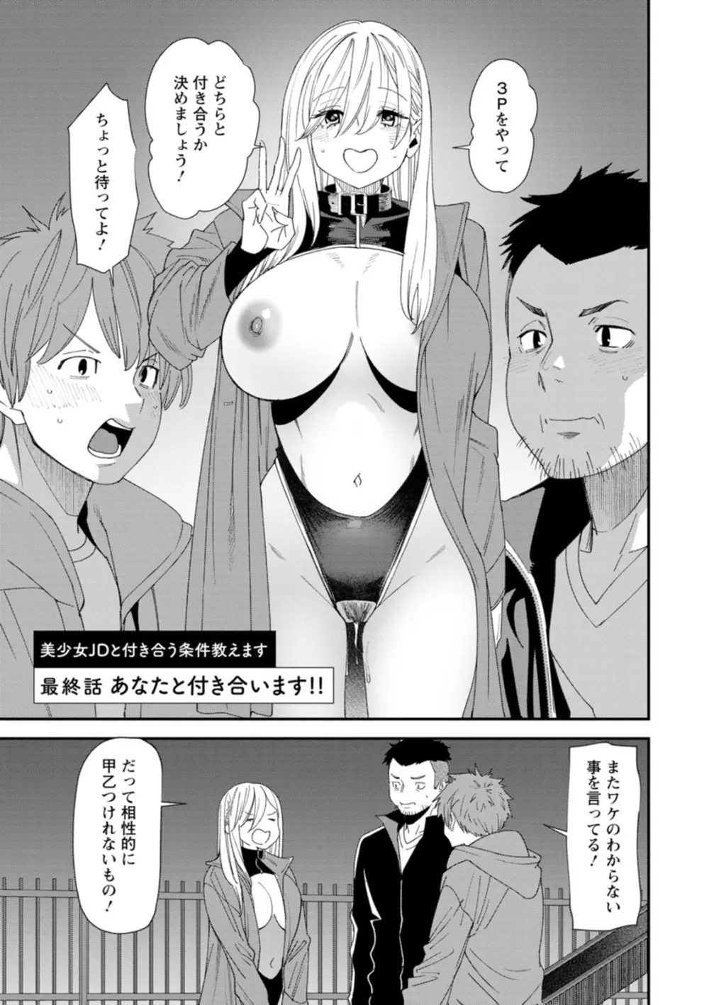 美少女と竿奴隷 171ページ