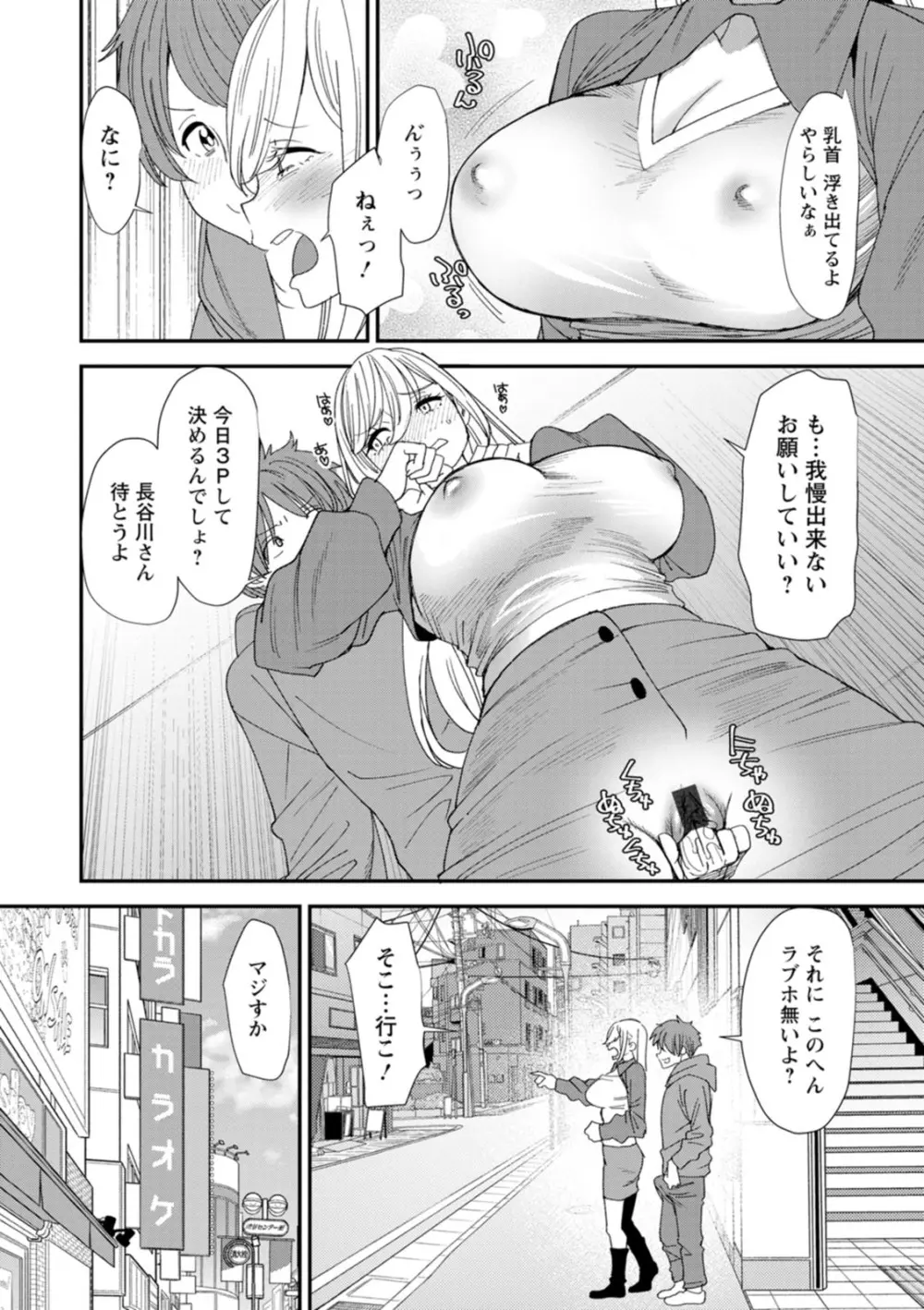 美少女と竿奴隷 178ページ